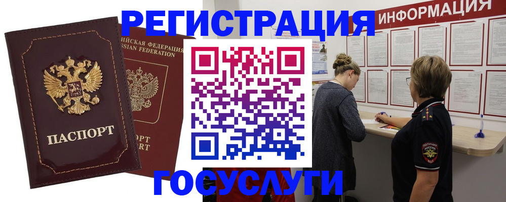 прописка 2025 в Бабаево